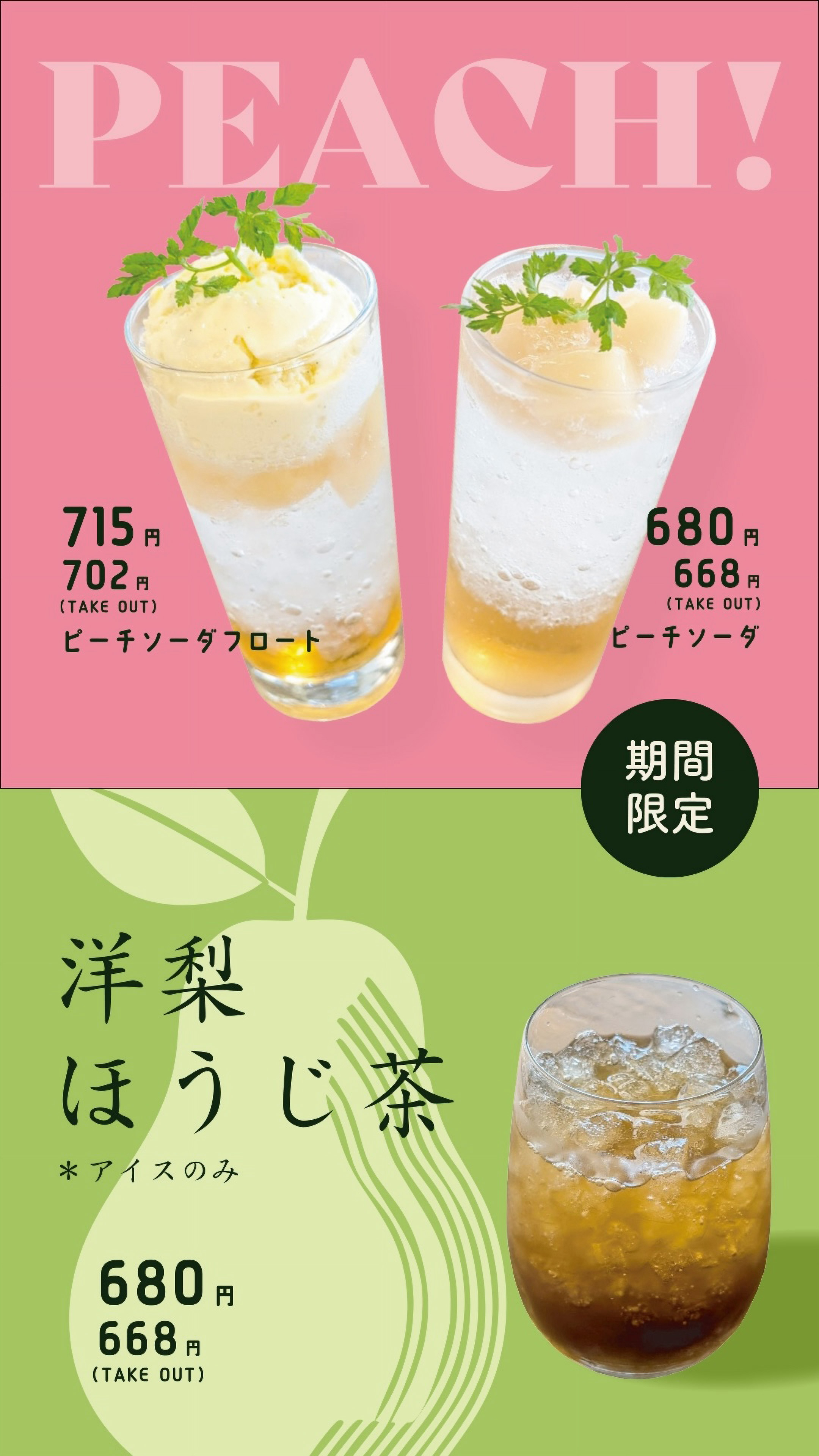 夏のドリンク　コテカフェ