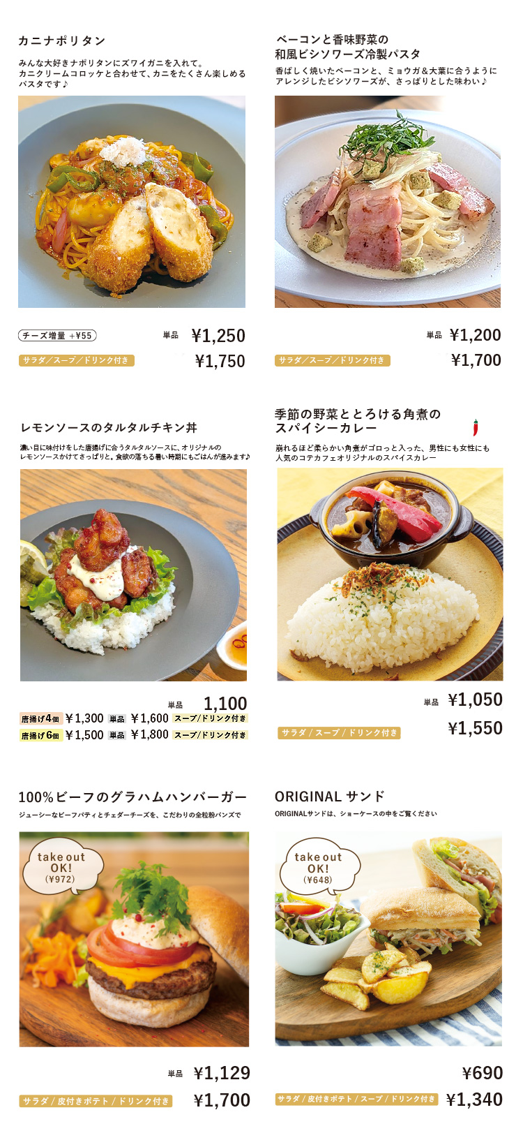 cotecafe　ランチメニュー