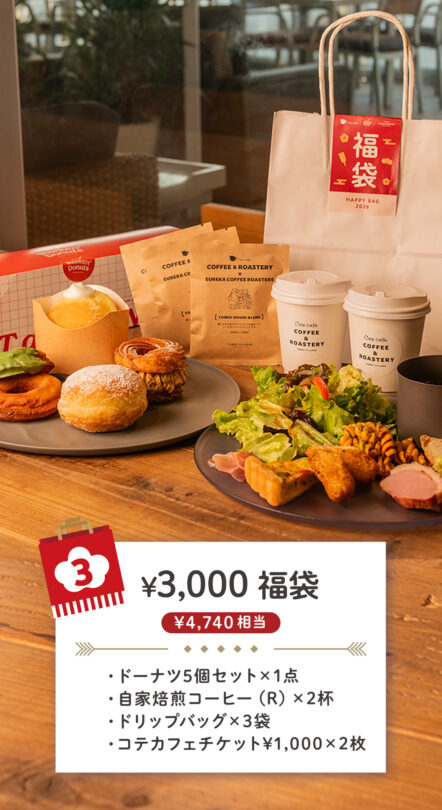 コテカフェ　3,000円福袋