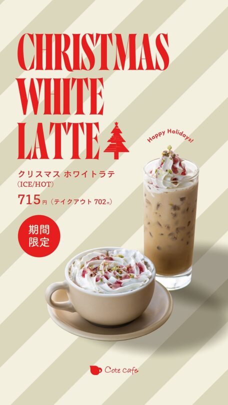 クリスマスホワイトラテ