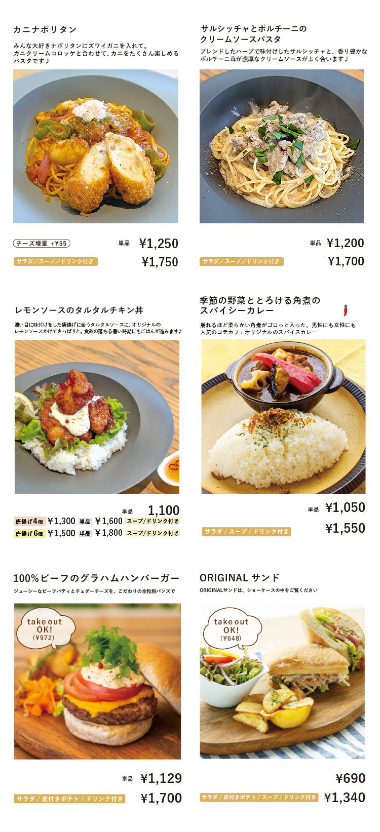 cotecafe　ランチメニュー