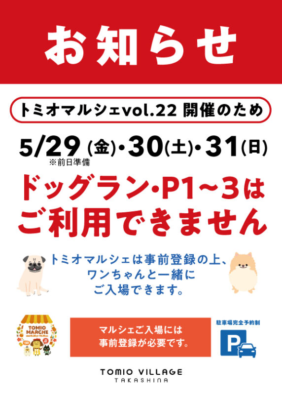 トミオマルシェ開催に伴うtomiovillage施設利用について