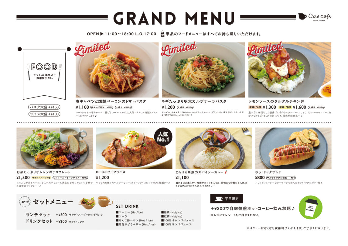 コテカフェ　グランドメニュー