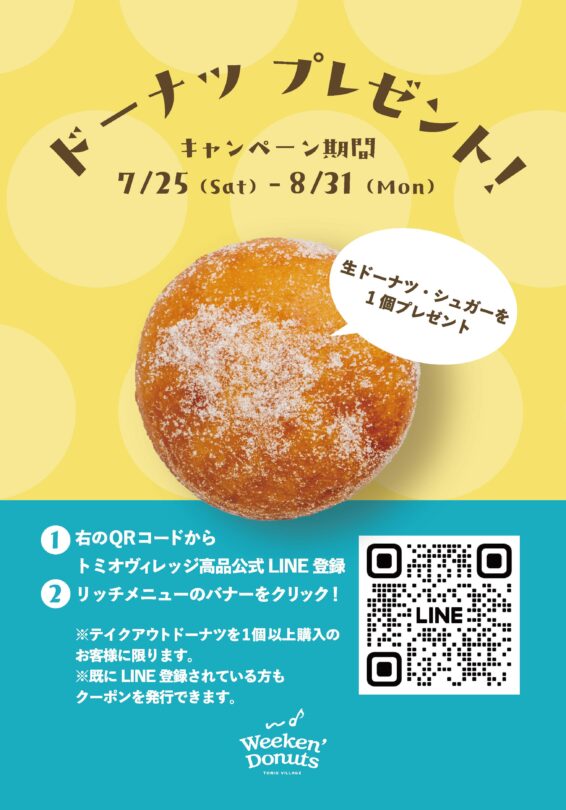 ドーナツプレゼント